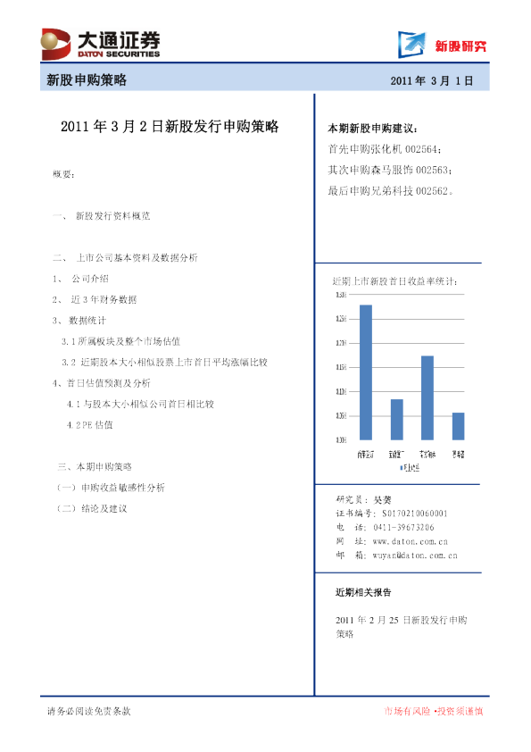 大通证券新股发行申购策略