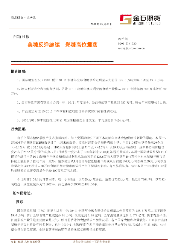 白糖日报：美糖反弹继续,郑糖高位震荡