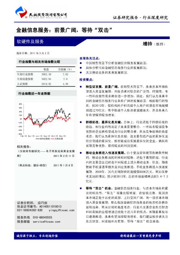 金融信息服务业：前景广阔,等待"双击"
