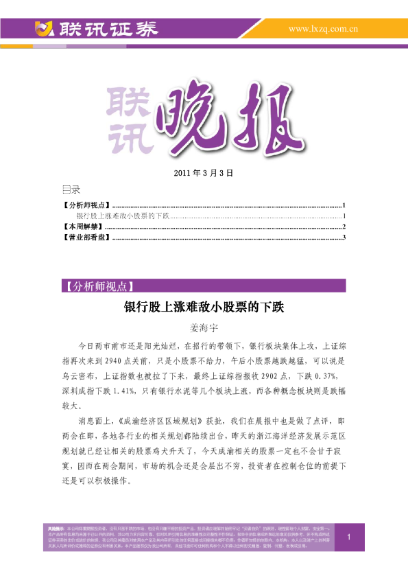 联讯证券联讯晚报