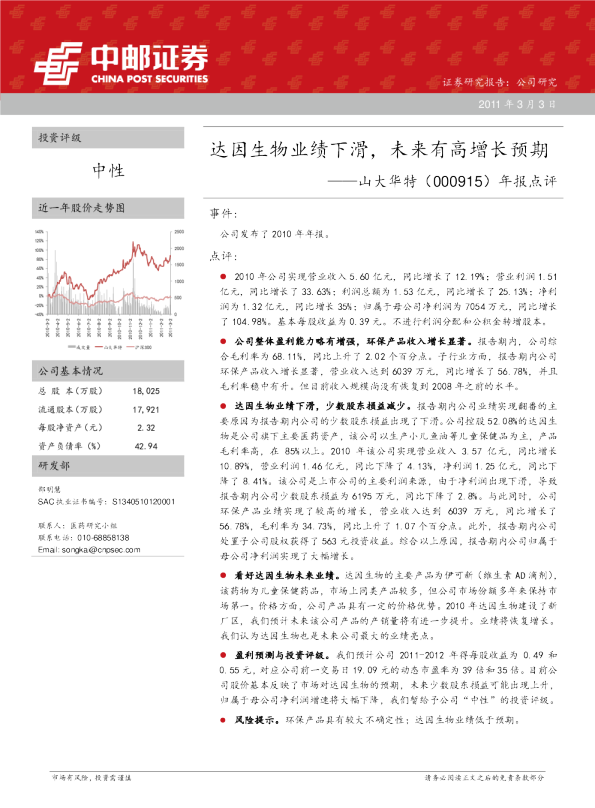 年报点评：达因生物业绩下滑，未来有高增长预期