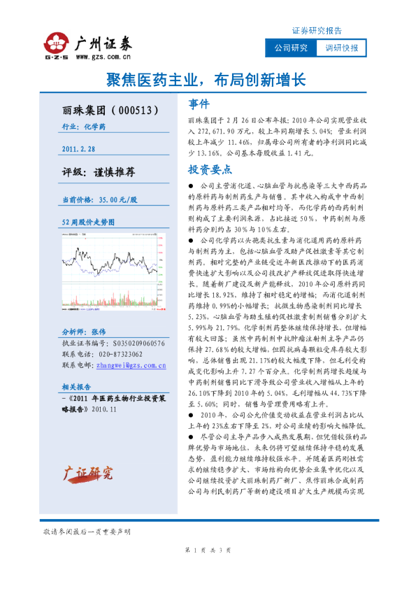 聚焦医药主业，布局创新增长