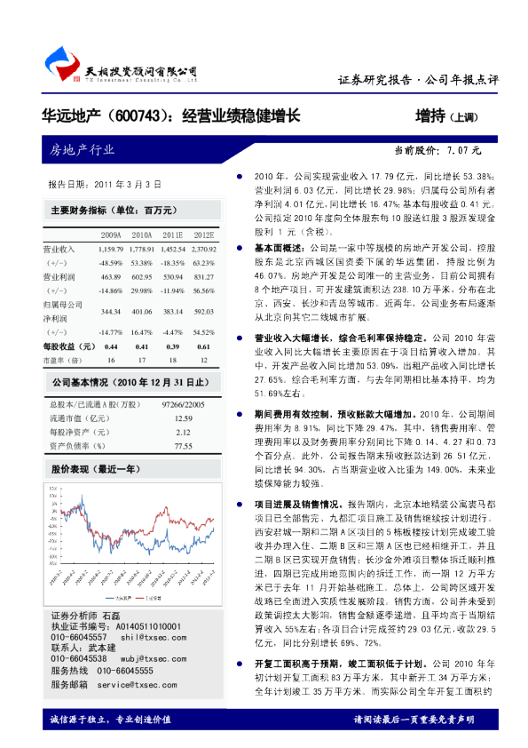经营业绩稳健增长