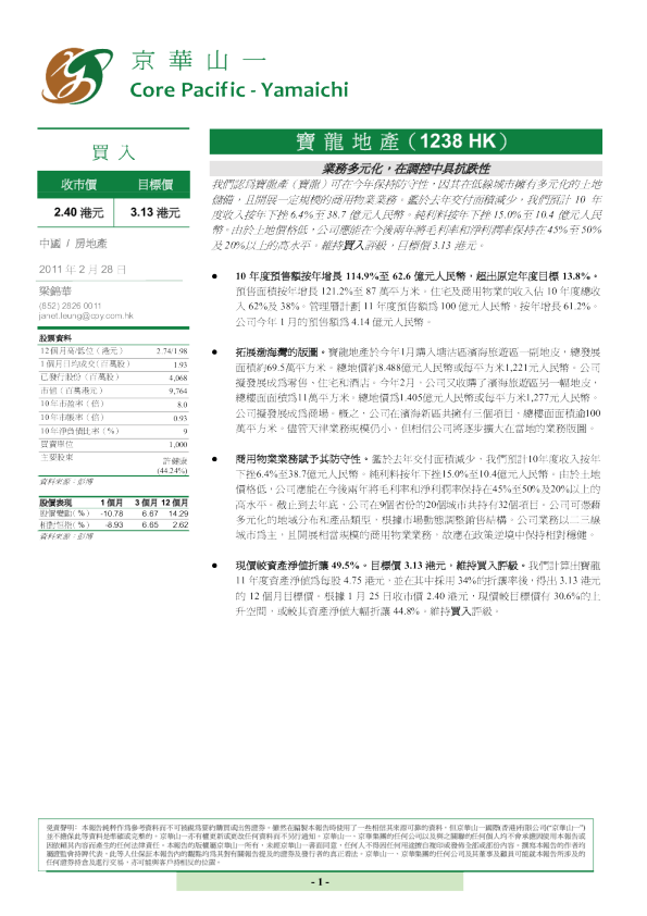 业务多元化,在调控中具有抗跌性