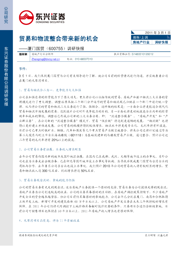 贸易和物流整合带来新的机会