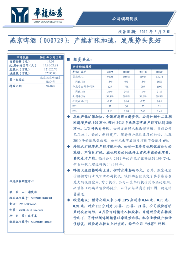 产能扩张加速，发展势头良好