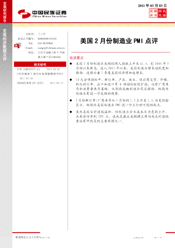 美国2月份制造业PMI点评