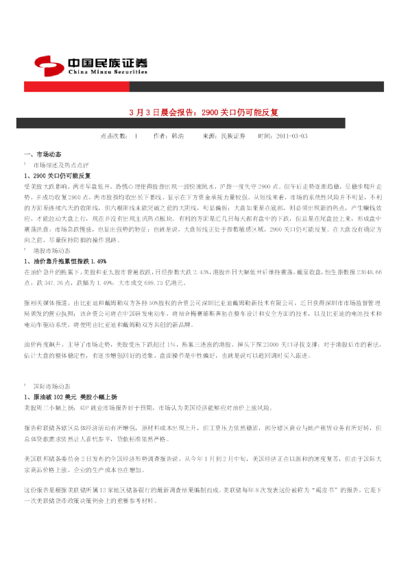 民族证券晨会报告