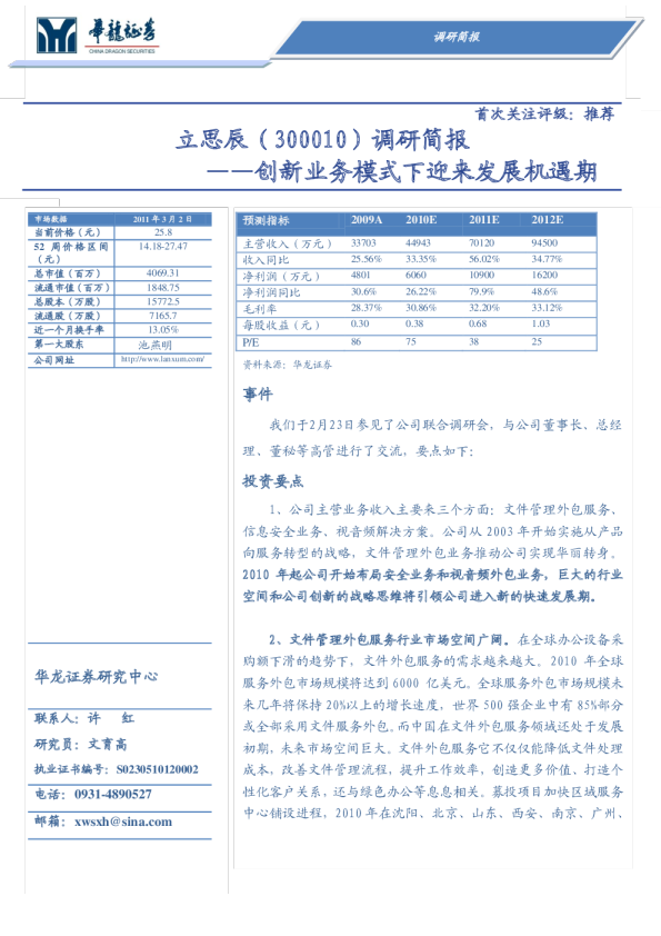 调研简报：创新业务模式下迎来发展机遇期