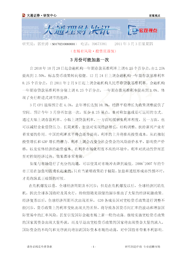 大通证券宏观视点