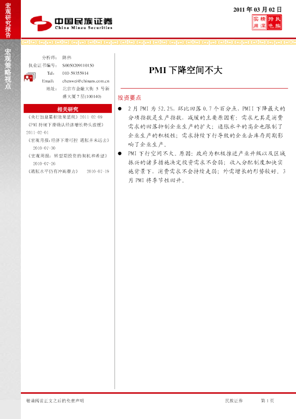 PMI下降空间不大