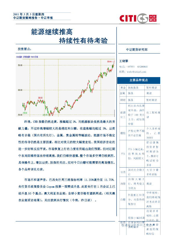 能源继续推高,持续性有待考验