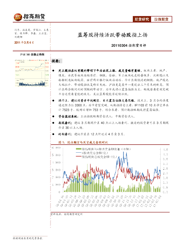 股指期货日评：蓝筹股持续活跃带动股指上扬