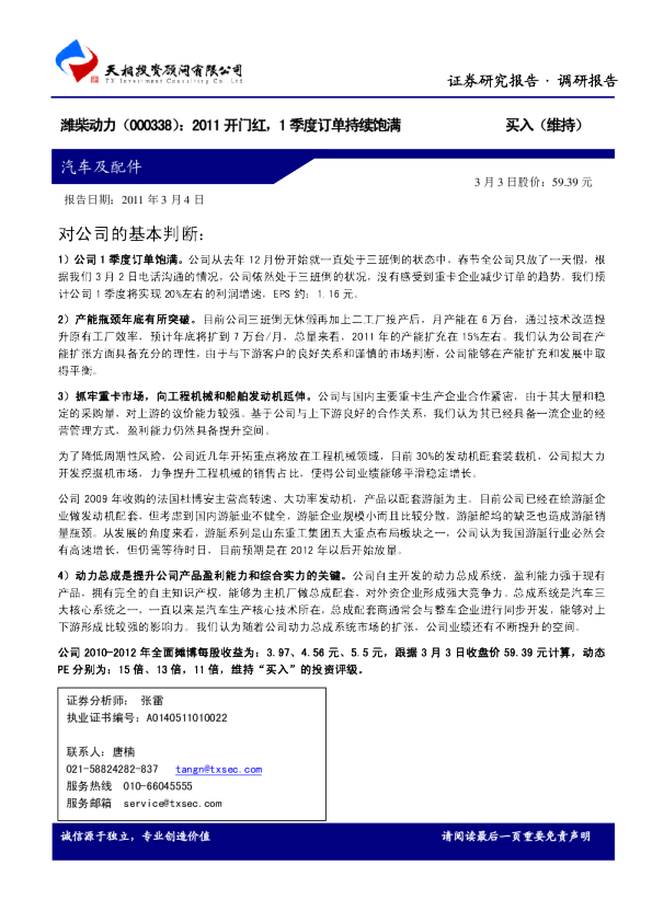 2011开门红，1季度订单持续饱满