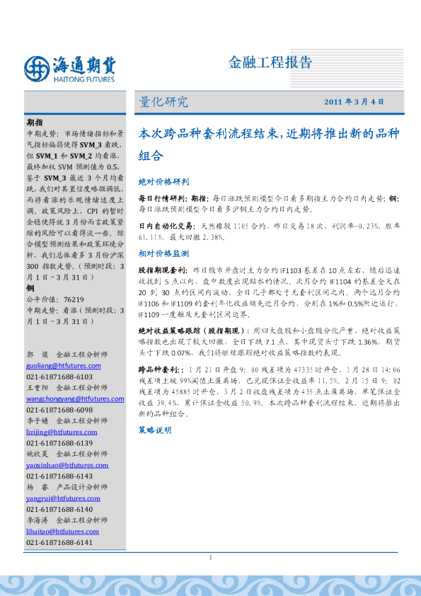 量化研究：本次跨品种套利流程结束,近期将推出新的品种组合