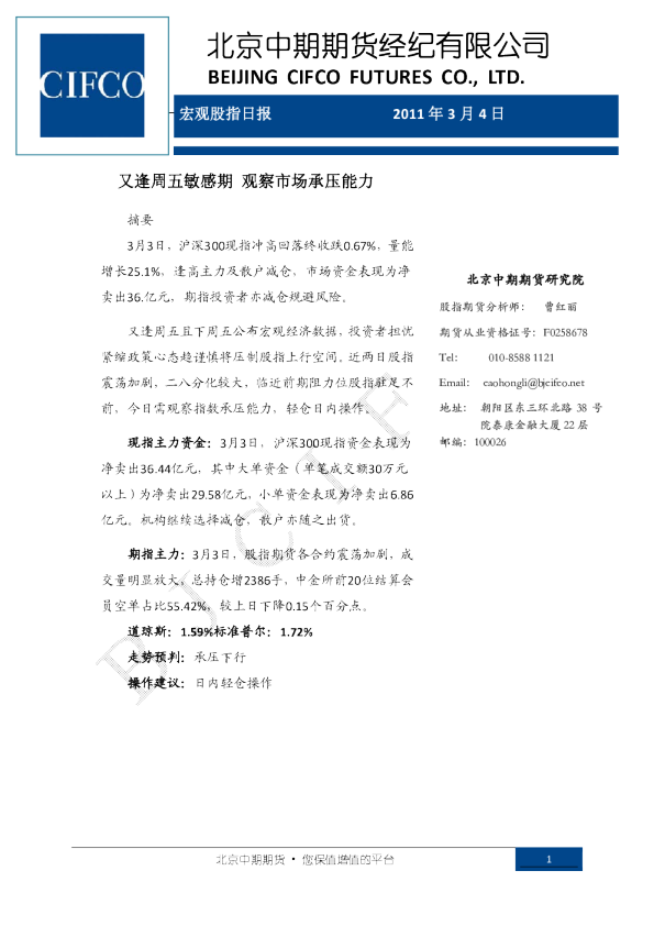 宏观股指日报：又逢周五敏感期,观察市场承压能力