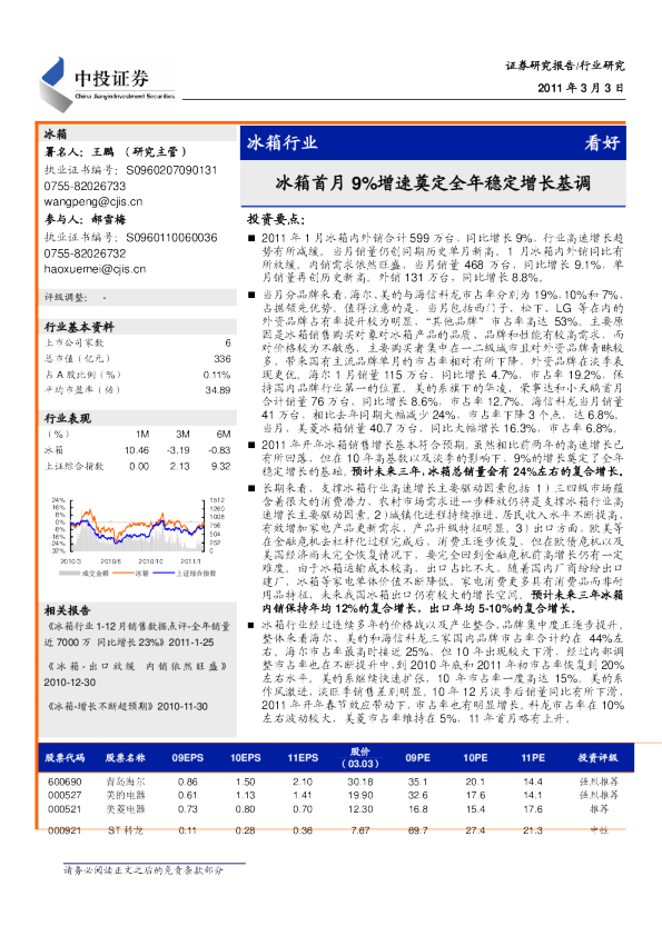 冰箱行业：冰箱首月9%增速奠定全年稳定增长基调