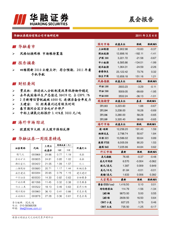 华融证券晨会报告