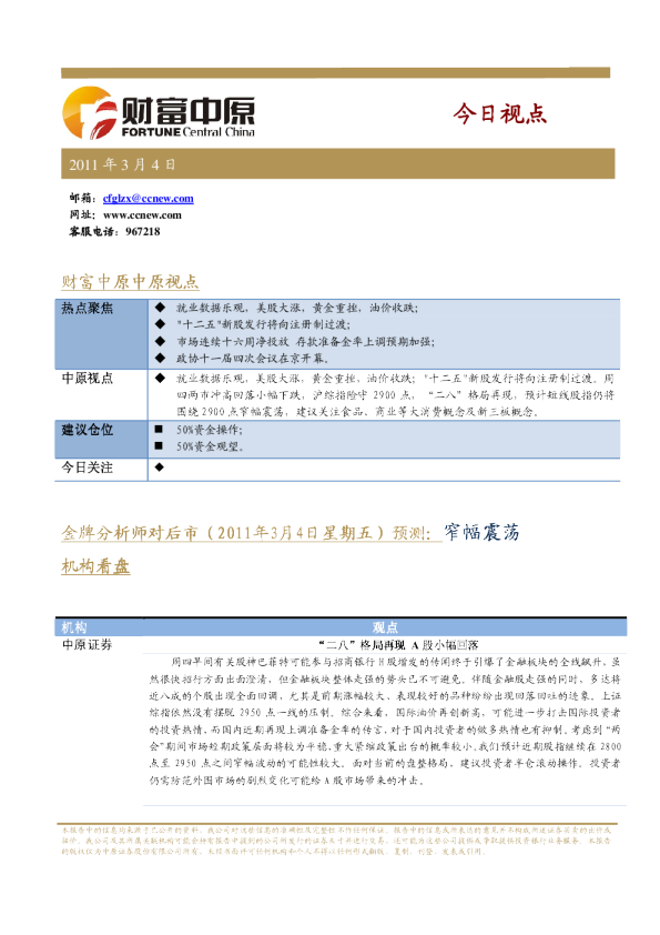 中原证券今日视点