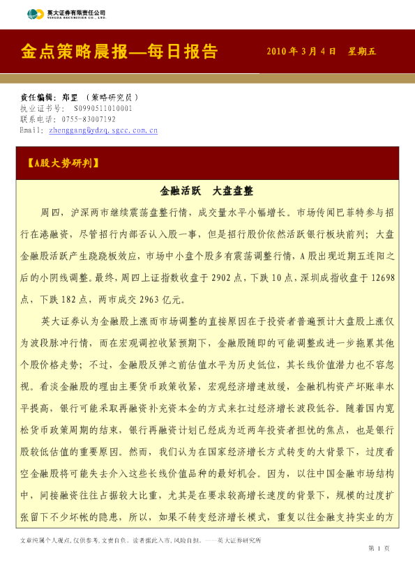 英大证券金点策略晨报