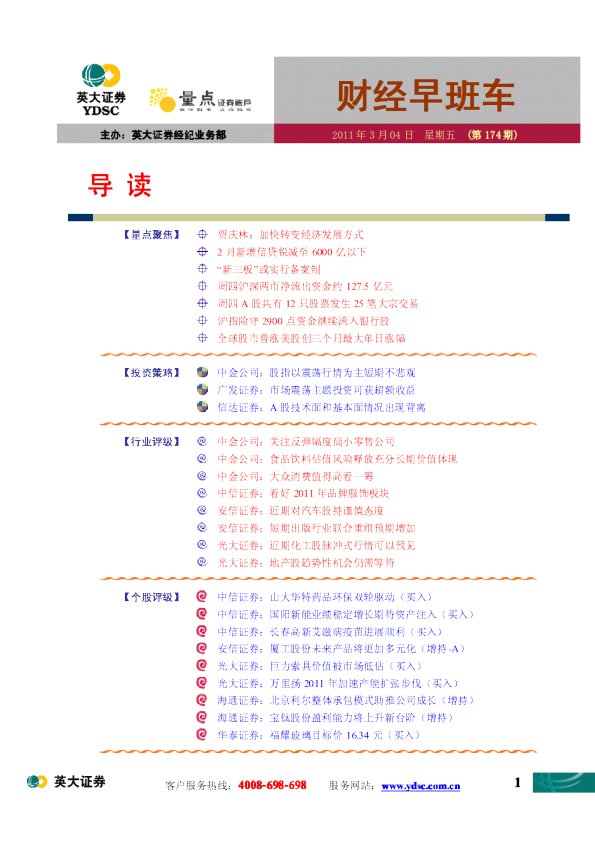 英大证券财经早班车