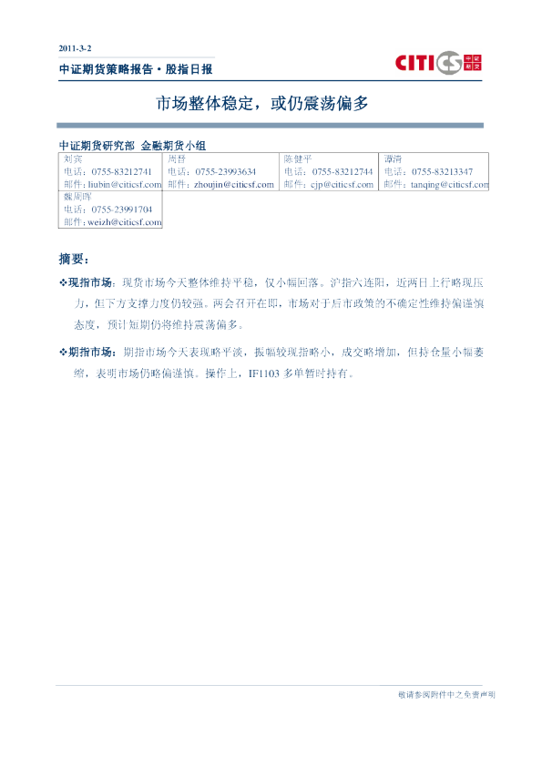 股指日报：市场整体稳定,或仍震荡偏多