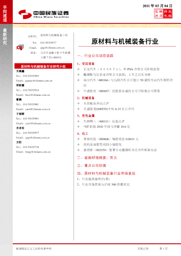民族证券原材料与机械装备行业早间速递
