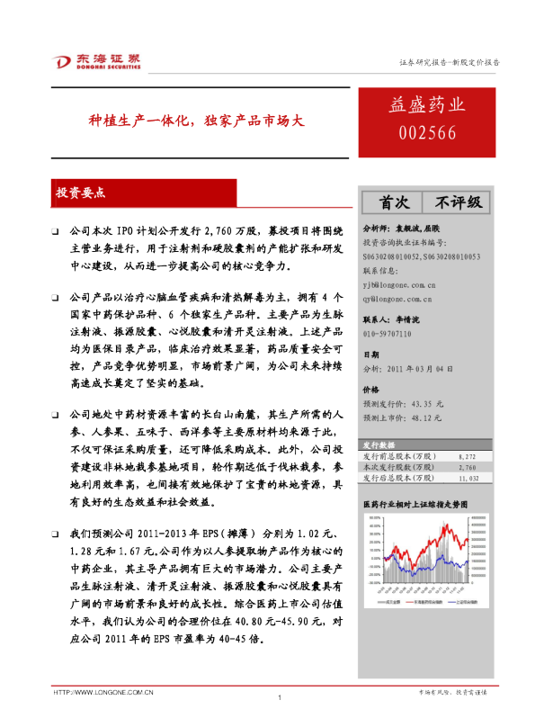 种植生产一体化，独家产品市场大