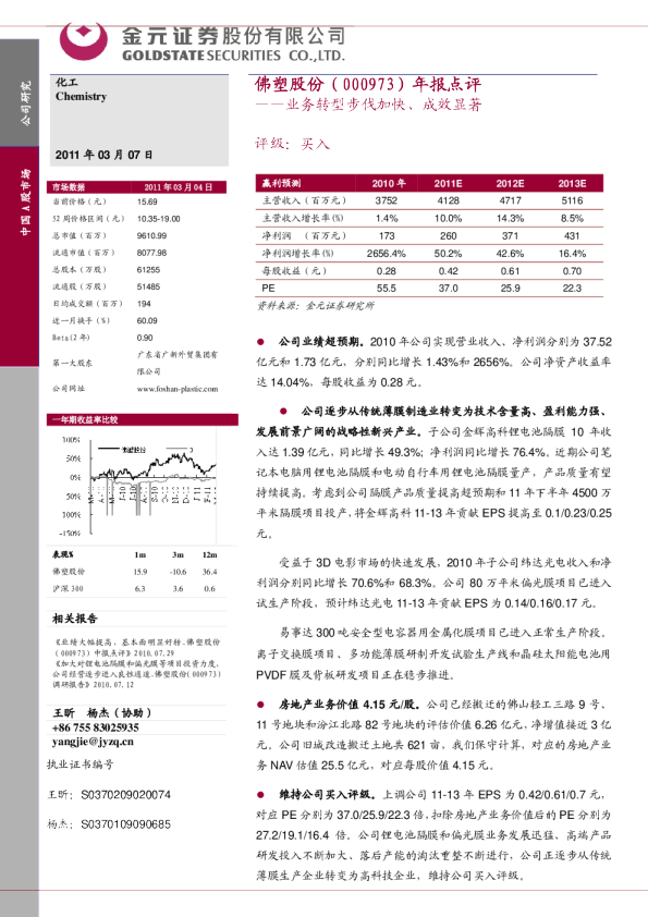 佛塑股份年报点评：业务转型步伐加快、成效显著