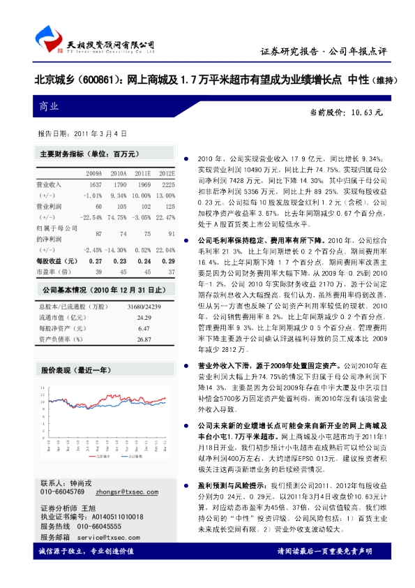 网上商城及1。7万平米超市有望成为业绩增长点