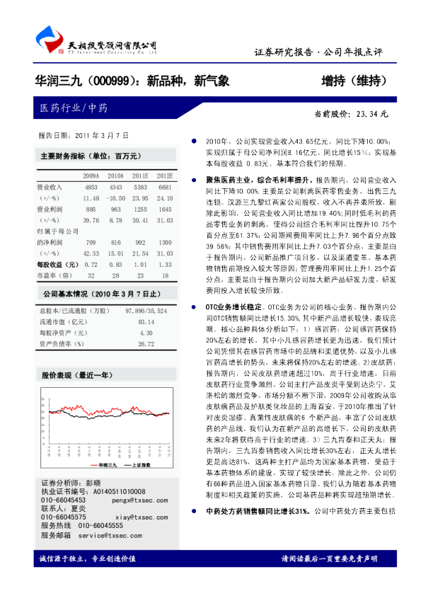 新品种，新气象