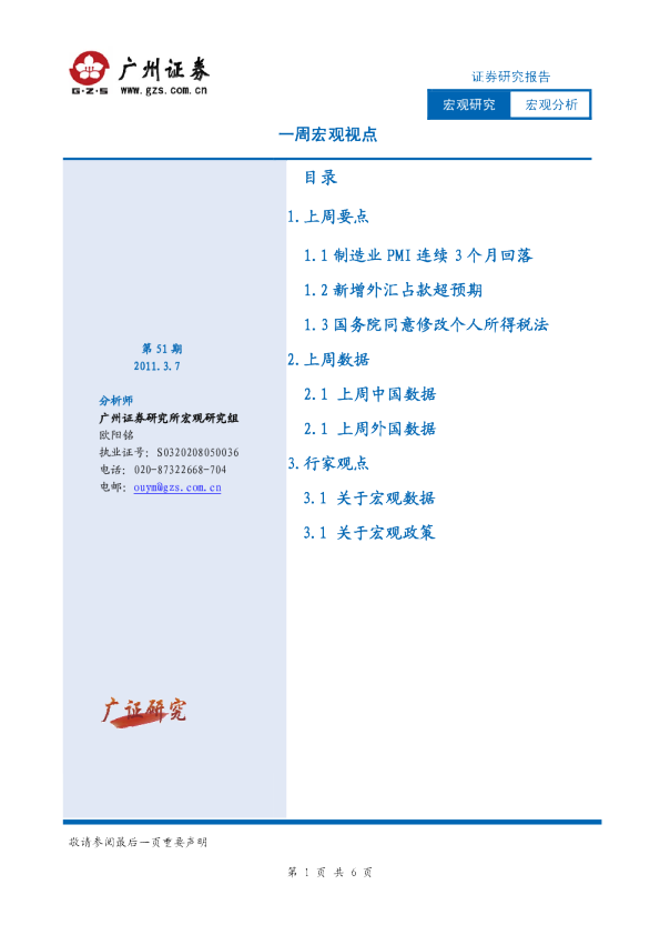 广州证券一周宏观视点