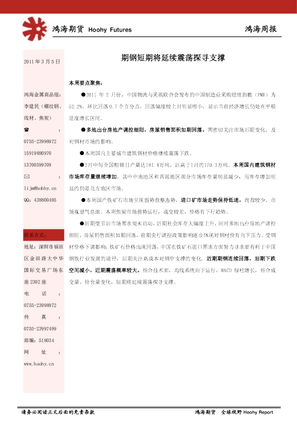 鸿海周报：期钢短期将延续震荡探寻支撑