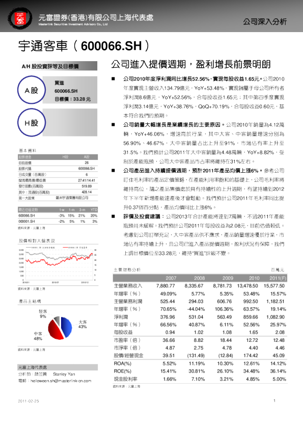公司进入提价周期,盈利增长前景明朗