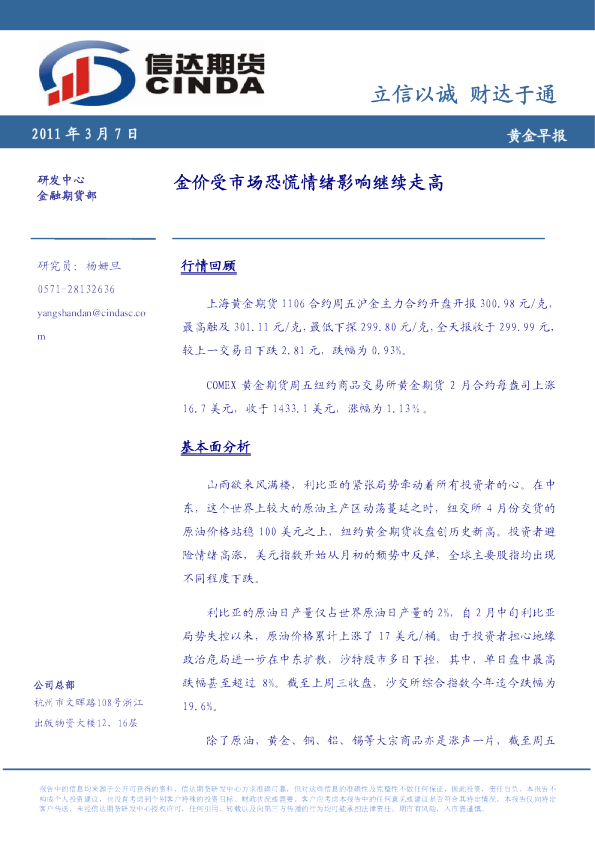 PVC周报：金价受市场恐慌情绪影响继续走高