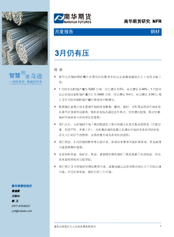 钢材月报：3月仍有压