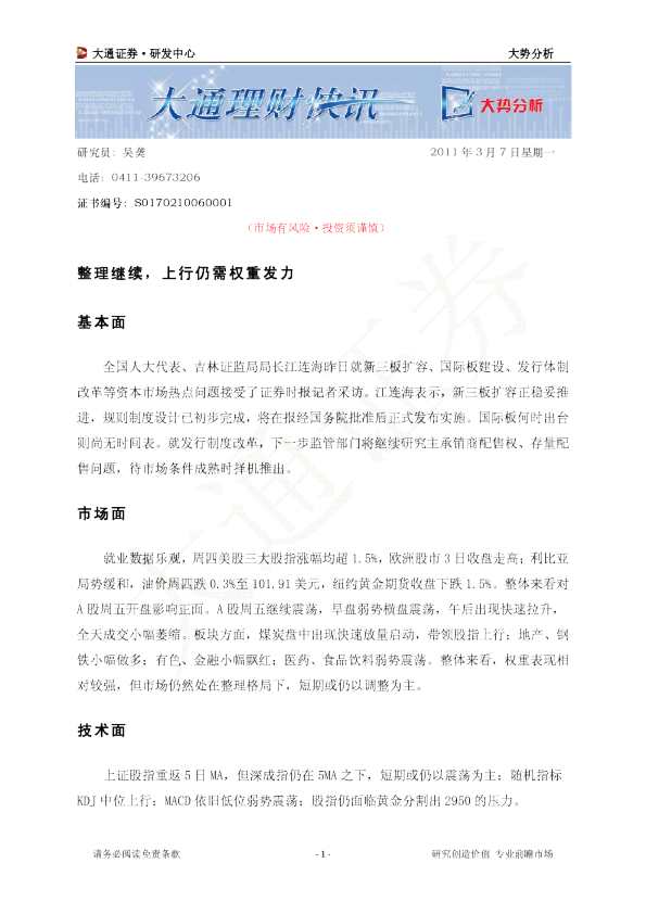 大势分析：整理继续,上行仍需权重发力