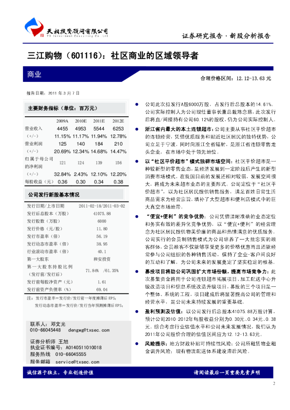 社区商业的区域领导者