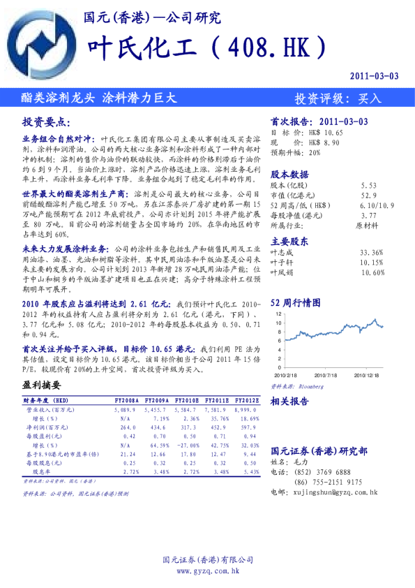 叶氏化工：酯类溶剂龙头 涂料潜力巨大