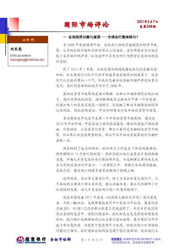 招商银行国际市场评论