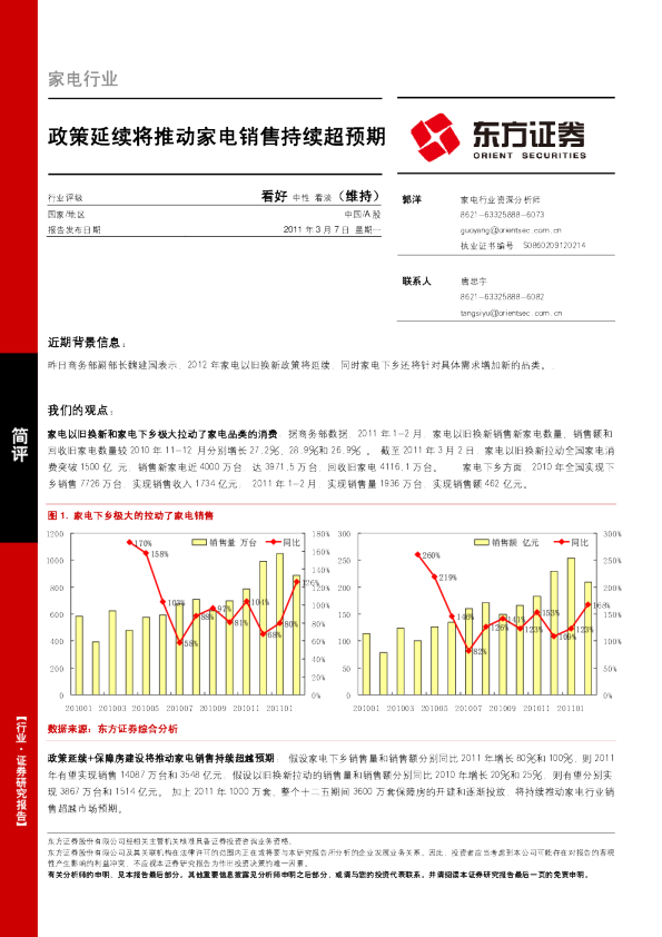 家电行业：政策延续将推动家电销售持续超预期