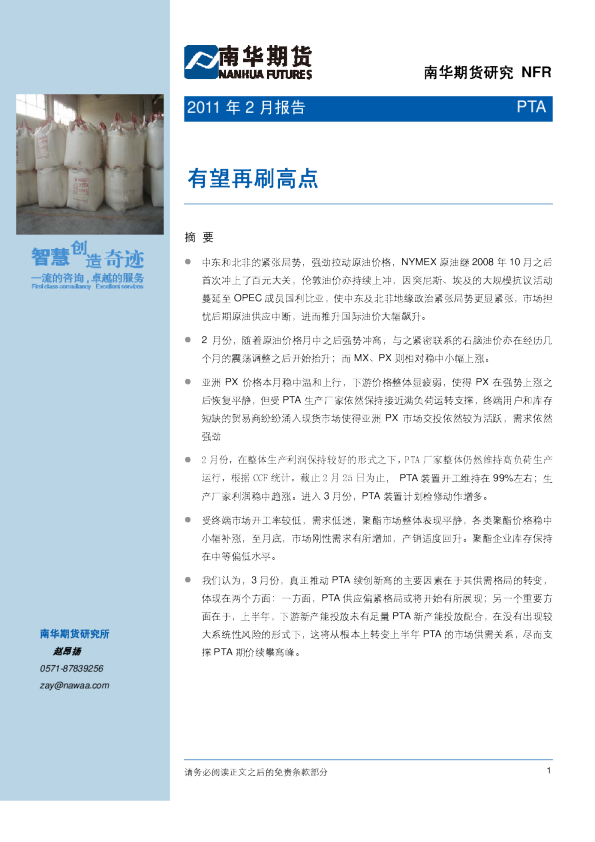 PTA月报：有望再刷高点