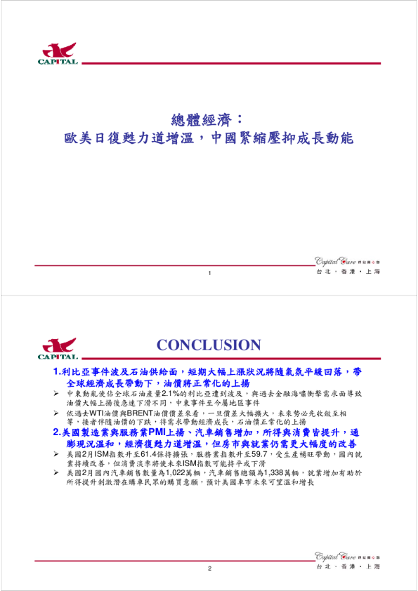 总体经济：欧美日复苏力道增温,中国紧缩压抑成长动能