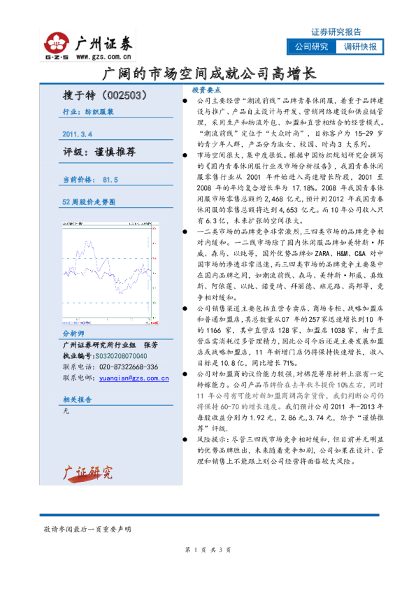 广阔的市场空间成就公司高增长