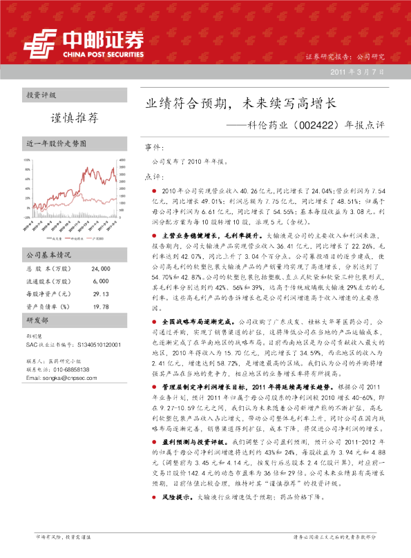 年报点评：业绩符合预期，未来续写高增长