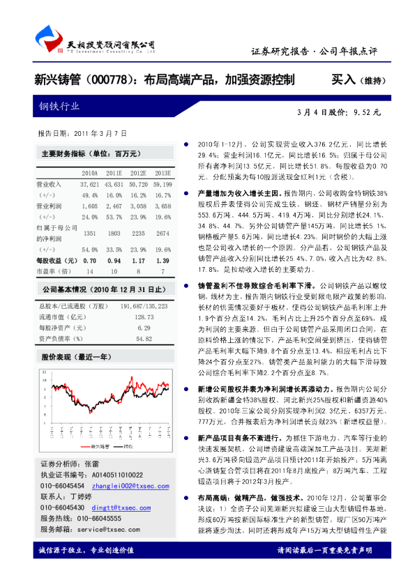 布局高端产品，加强资源控制