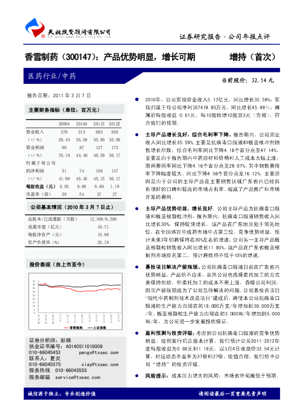 产品优势明显，增长可期
