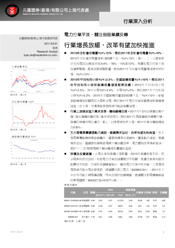 电力行业报告：行业增长放缓,改革有望加快推进