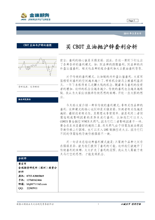 买CBOT豆油抛沪锌套利分析