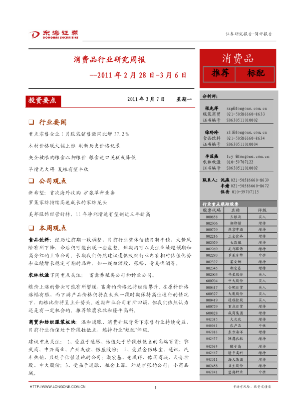 消费品行业研究周报